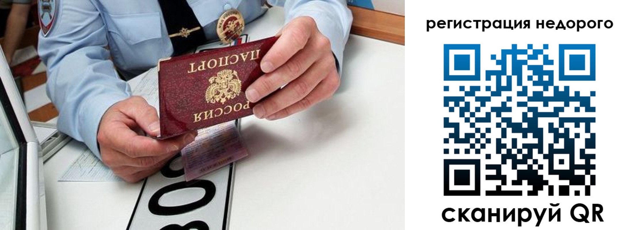 прописка ребенка в Башкортостане
