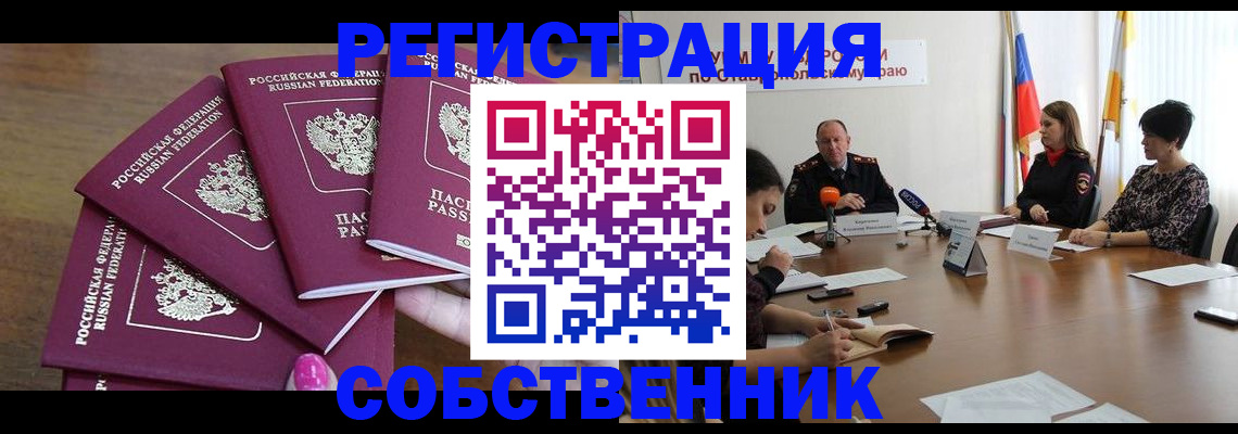 прописка ребенка в Башкортостане