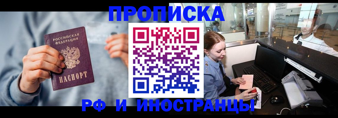 прописка штамп в Башкортостане