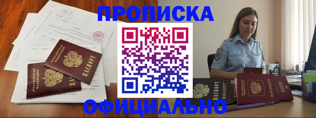 временная регистрация для всех в Башкортостане