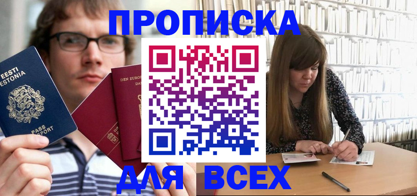 прописка штамп в Башкортостане