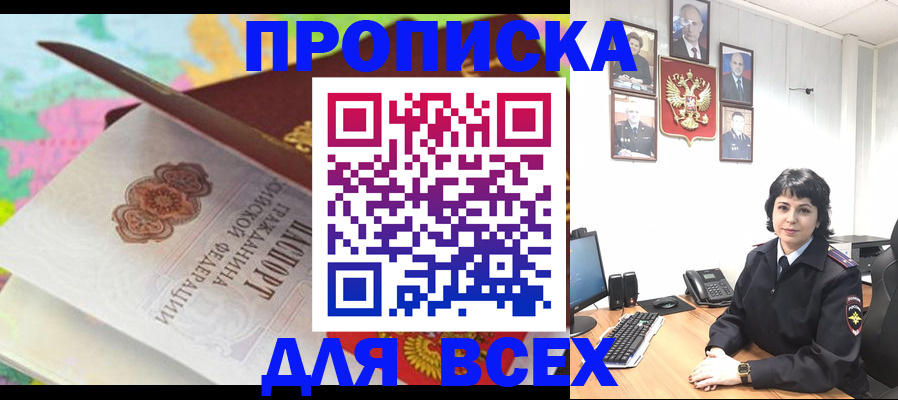 где прописаться в Башкортостане